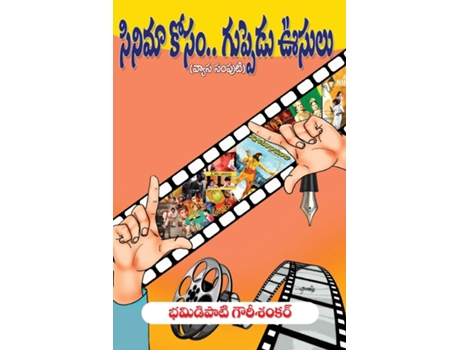 Livro Cinima Kosam...Guppedu Usulu de Bhamidipaati Gowri Sankar (Inglês)