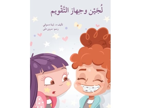 Livro ???? ? ?????? ??????? - Loujain and the Braces de ???? ????? (Inglês)