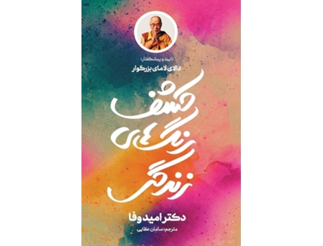 Livro ??? ??????? ????? de Omid Vafa (Persa)