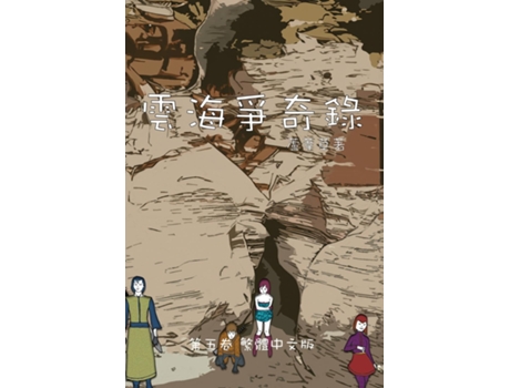 Livro Chronicles of Sea and Cloud Chinese Comic Manga Graphic Novel de ??? Reed (Inglês)