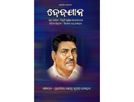 Livro Debajana de Bibhutibhushan Bandopadhyaya (Inglês)