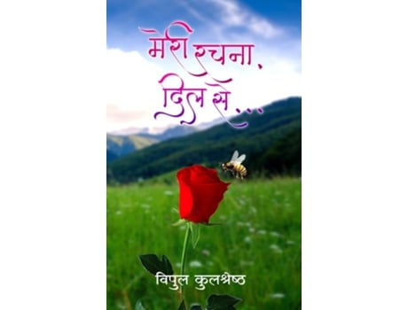 Livro Meri Rachna, Dil Se... De Vipul Kulshreshtha (inglês)