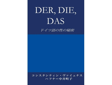Livro Der, Die, Das De Constantin Vayenas (japonês)