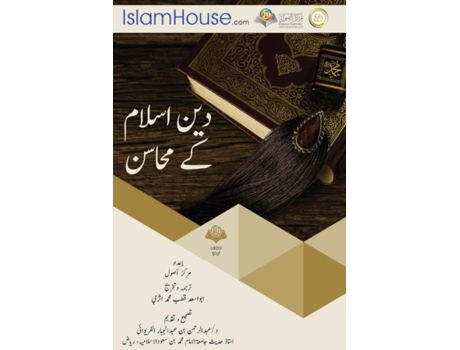 Livro ??? ????? ?? ????? De Abdulaziz Bin Muhammad Alsalman (inglês)