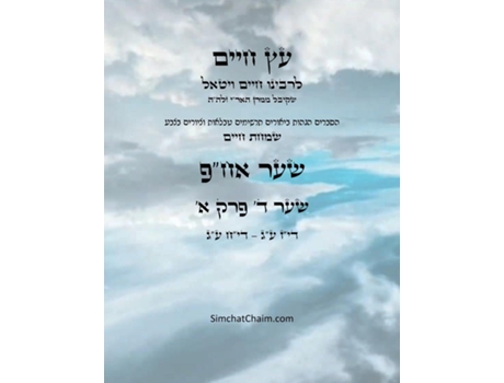 Livro ?? ???? ??? ? ??? ? - Sefer Etz Chaim Gate 04 Chapter 01 de Chaim Vital Ha'ari (Inglês)
