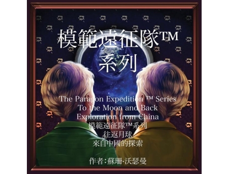 Livro The Paragon Expedition To The Moon And Back De Susan Wasserman (inglês)