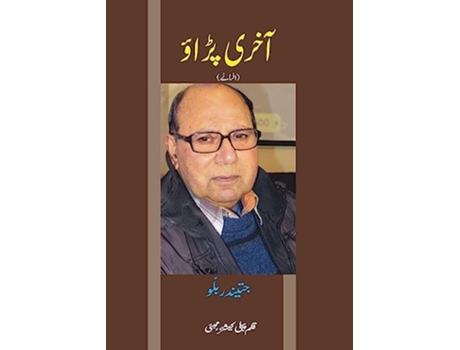 Livro AKHRI PADAO de Jitender Billoo (Inglês)