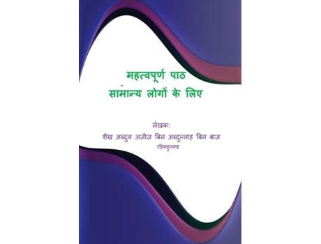 Livro The Important Lessons for the Muslim Ummah de Sheikh Abdul Aziz bin Abdullah (Inglês)