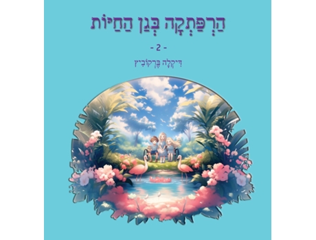 Livro ?????? ??? ????? - 2 de Dikla Berkowitz (Inglês)