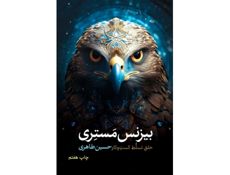 Livro ????? ????? ??? ???? ??? ???? de Hossein Taheri (Inglês)