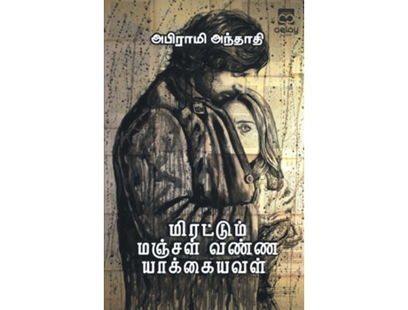 Livro Mirattum Manjal Vanna Yaakkaiyaval De Abirami Andhadhi (tamil)