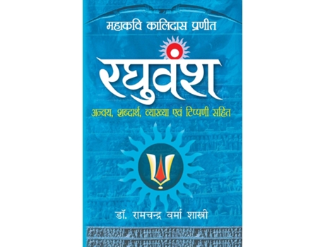 Livro Raghuvansh De Dr Ramchandra Varma Shastri (hindi)