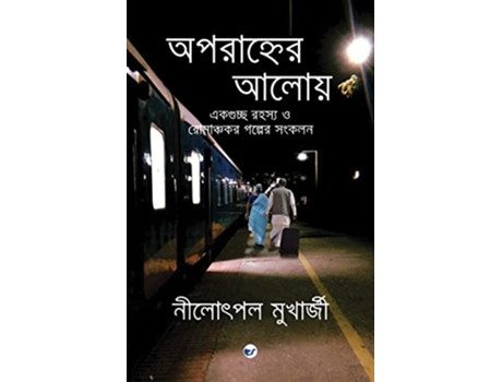 Livro Aparahner Aaloye de Nilotpal Mukherjee (Bengalês)