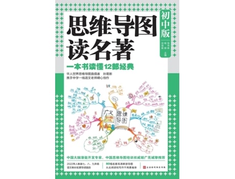 Livro Mind Map Reading Masterpieces Junior High Edition de ???, ?? et al. (Inglês)