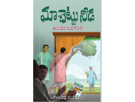 Livro Maa Chettu Needa, Asalem Jarigindi De Sudheer Reddy Pamireddy (inglês)