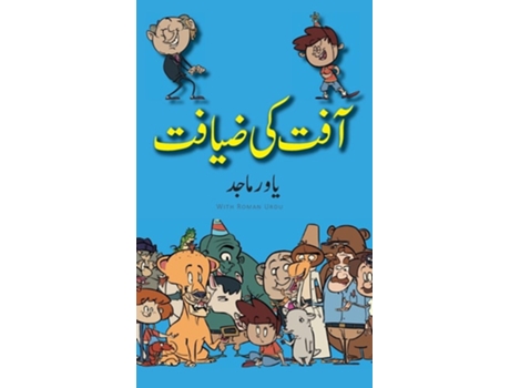 Livro Aafat Ki Ziyafat Urdu Premium Color De Yawar Maajed (urdu - Capa Dura)