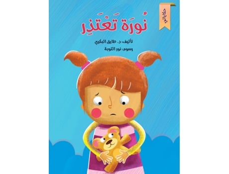 Livro ???? ????? De Tarek Al Bakry (inglês)