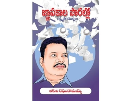 Livro Gnapakala Porallo de Akula Raghuramaiah (Telugo)