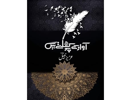 Livro Aawaz Ke Par Khulte Hain de Aziz Nabeel (Inglês)