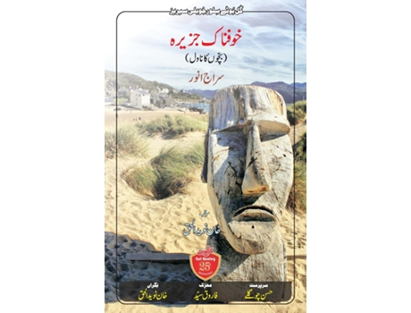 Livro Khaufnaak Jazeera de Siraj Anwar (Inglês)