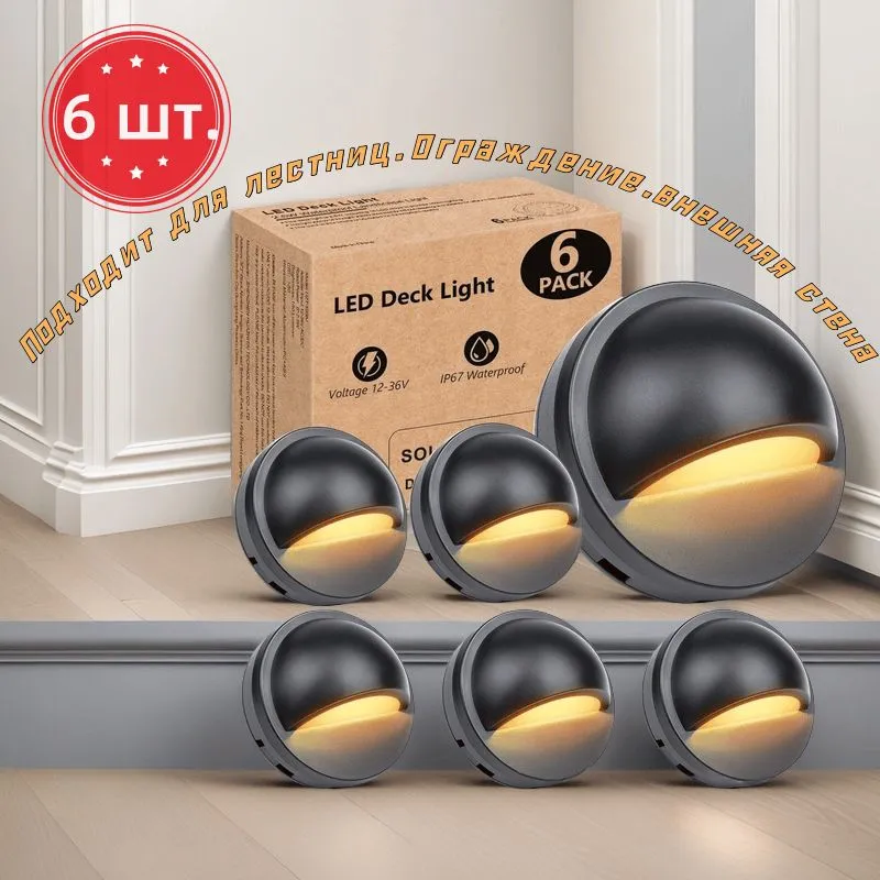 Conjunto 6 Luzes Led Para Degraus E Cercas