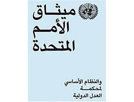 Livro Charter Of The United Nations And Statute Of The International Court Of Justice De United Nations (árabe)