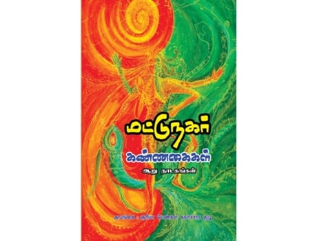 Livro Matunagar Kannakaigal de A Mangai (Tamil)