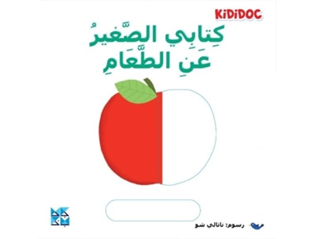 Livro My Little Book About Food de Kididoc (Árabe)