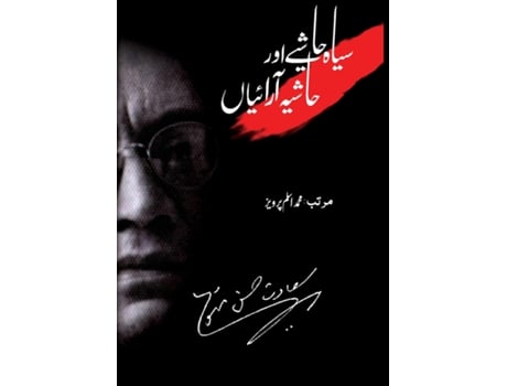 Livro Siyah Hashiye aur Hashiya Araiyaan de Aslam Parvez (Inglês)