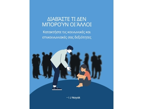 Livro ??aß?ste t? de? µp????? ?? ????? ?ata?t?ste t?? ?????????? ?a? ep????????a??? sa? de???t?te? de I J Nayak (Inglês)