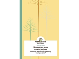 Livro Mamuary ili synografiya Rabochaya tetrad po predmetu materinstvo Russian Edition de Dar'Ya Astasheva (Russo)