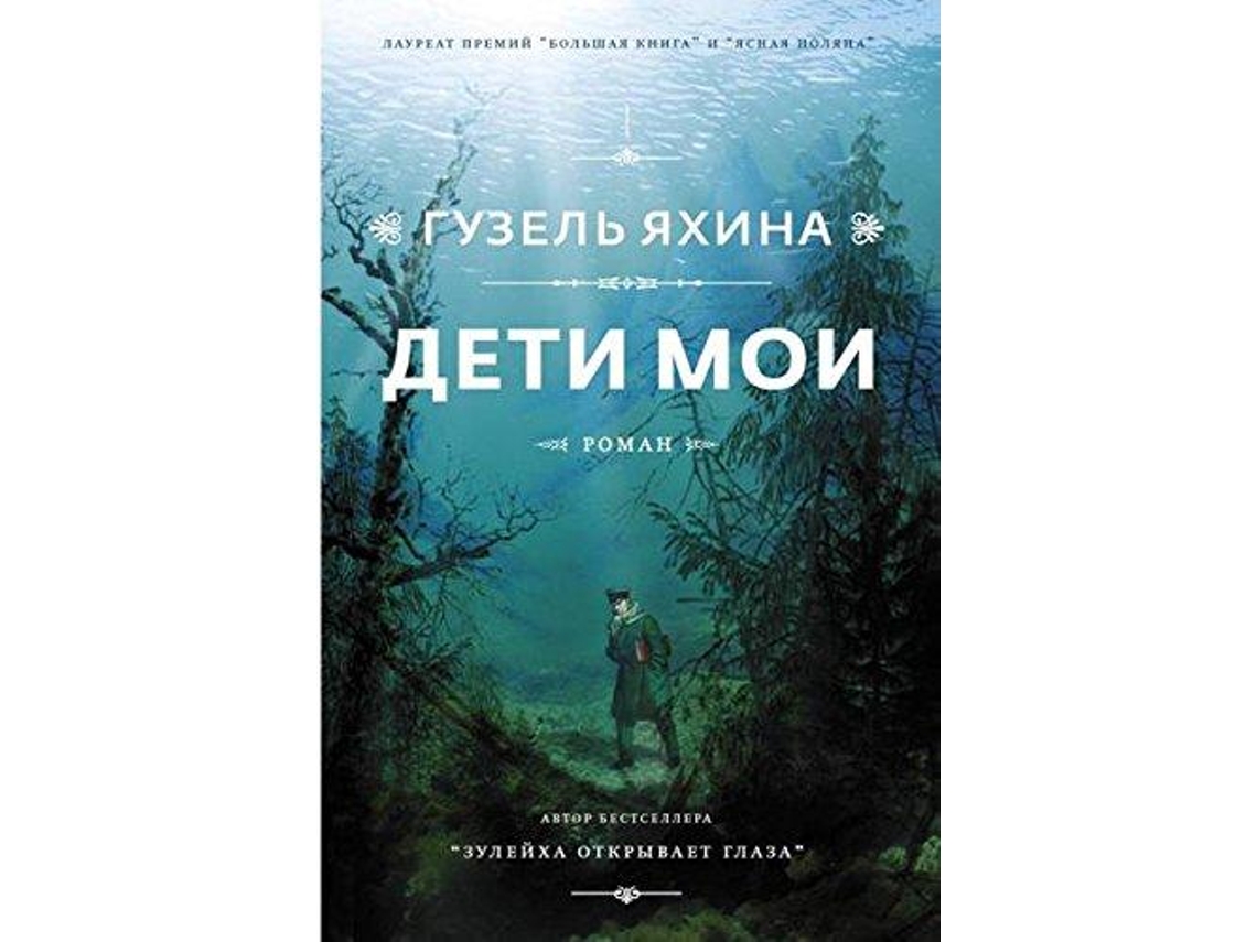 Livro Deti moi de Guzel Jahina (Russo)