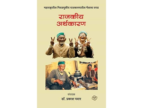 Livro Rajkiya Arthkaran de Dr Prakash Pawar (Marathi)