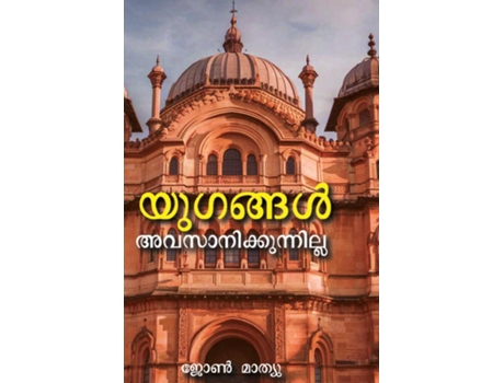 Livro Yugangal Avasanikkunnilla de John Mathew (Inglês)