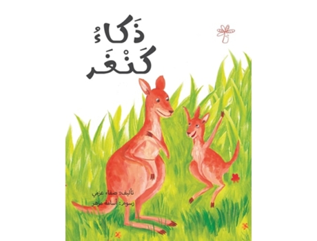 Livro ???? ???? de Safaa Azmy (Árabe)