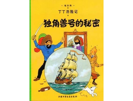Livro The Secret of the Unicorn de Morris & Goscinny (Chinês)