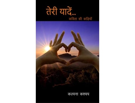 Livro Teri Yaaden Hindi Edition de Kavita Ki Kadiyaan (Hindi)