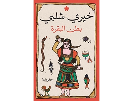 Livro ??? ?????? de ???? ???? (Árabe)