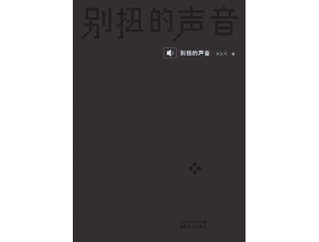 Livro The Awkward Voice de Zhu Youke (Inglês)