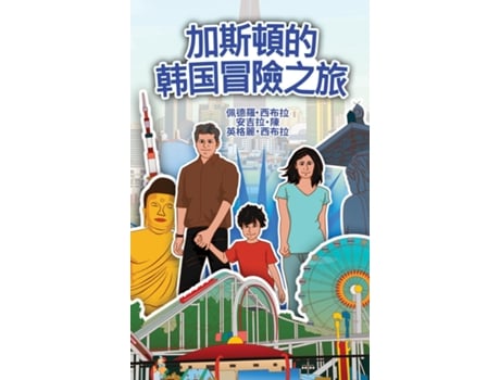 Livro The Adventures of Gastão in South Korean de Ingrid Seabra (Inglês)