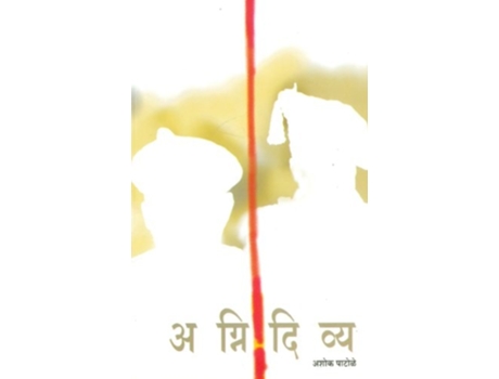 Livro Aagnidivya De Ashok Patole (marathi)