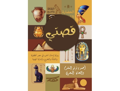 Livro ???? de Ahmed Nono El-Mokadem Walhan El-Masrey (Inglês)