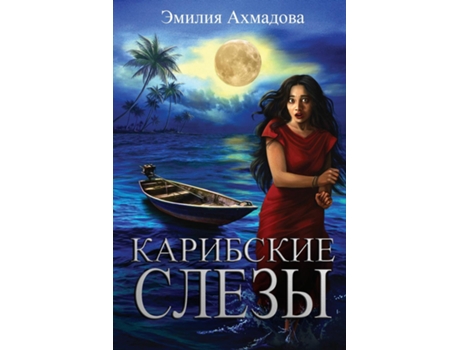 Livro ????????? ????? de Emiliya Ahmadova (Inglês)