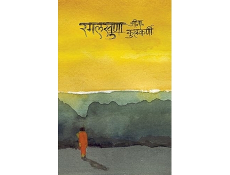 Livro Ramalkhuna de G A Kulkarni (Marathi)