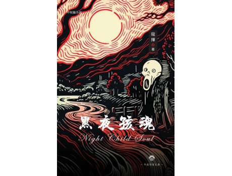 Livro Night Child Soul de Kou Hui ?? (Inglês)