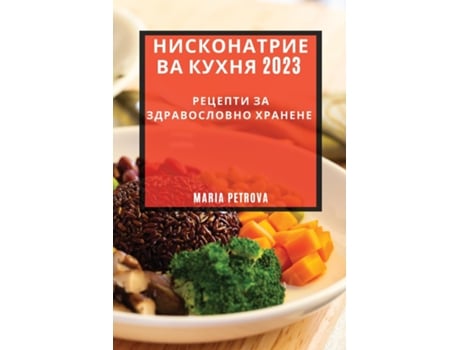 Livro ????????????? ????? 2023 ??????? ?? ???????????? ??????? de Maria Petrova (Inglês)