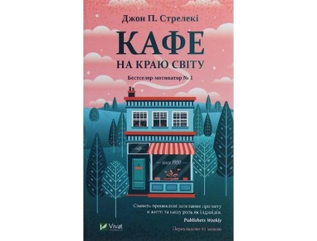 Livro the why cafe de john p. strelecky (ucraniano)