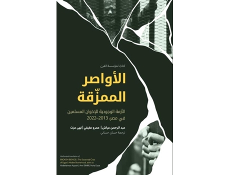 Livro ??????? ???????? Broken Bonds de Abdelrahman Ayyash (Inglês)