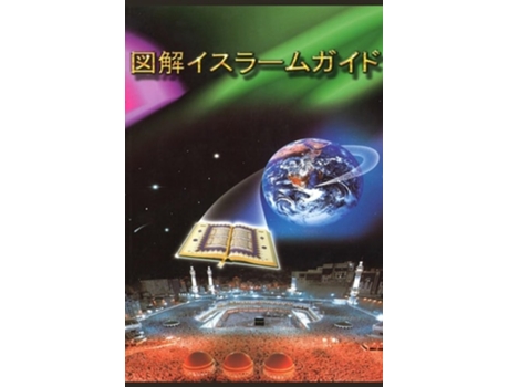 Livro A Brief Illustrated Guide To Understanding Islam / de I a Ibrahim (Japonês)