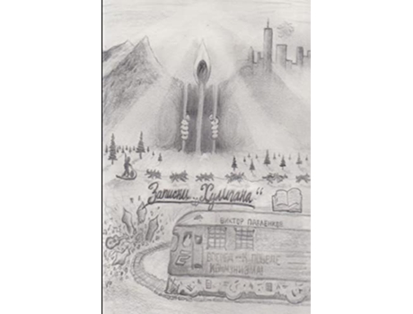 Livro Zapiski Xuligana Russian Edition de Victor Pavlenkov (Russo)